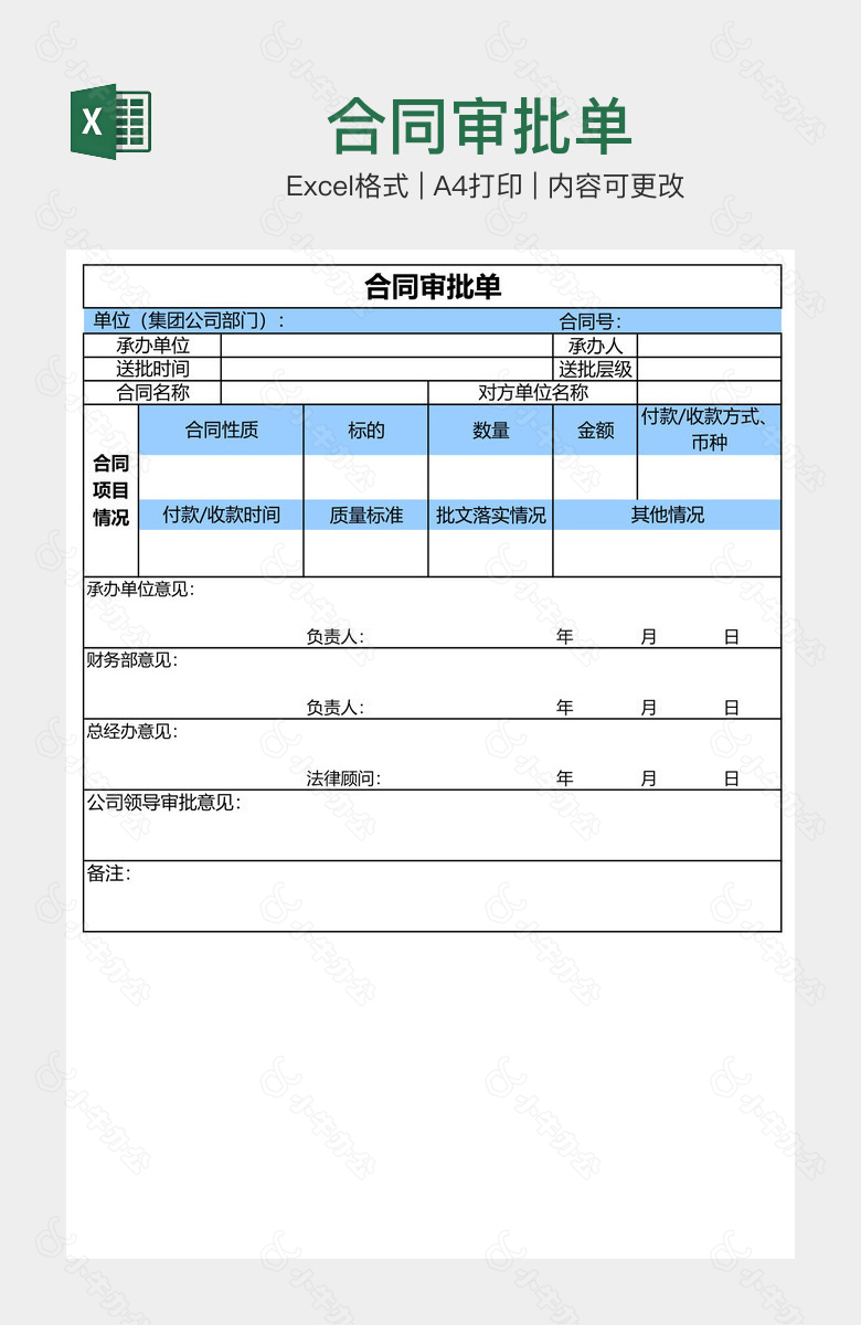 合同审批单