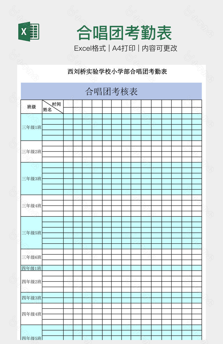 合唱团考勤表