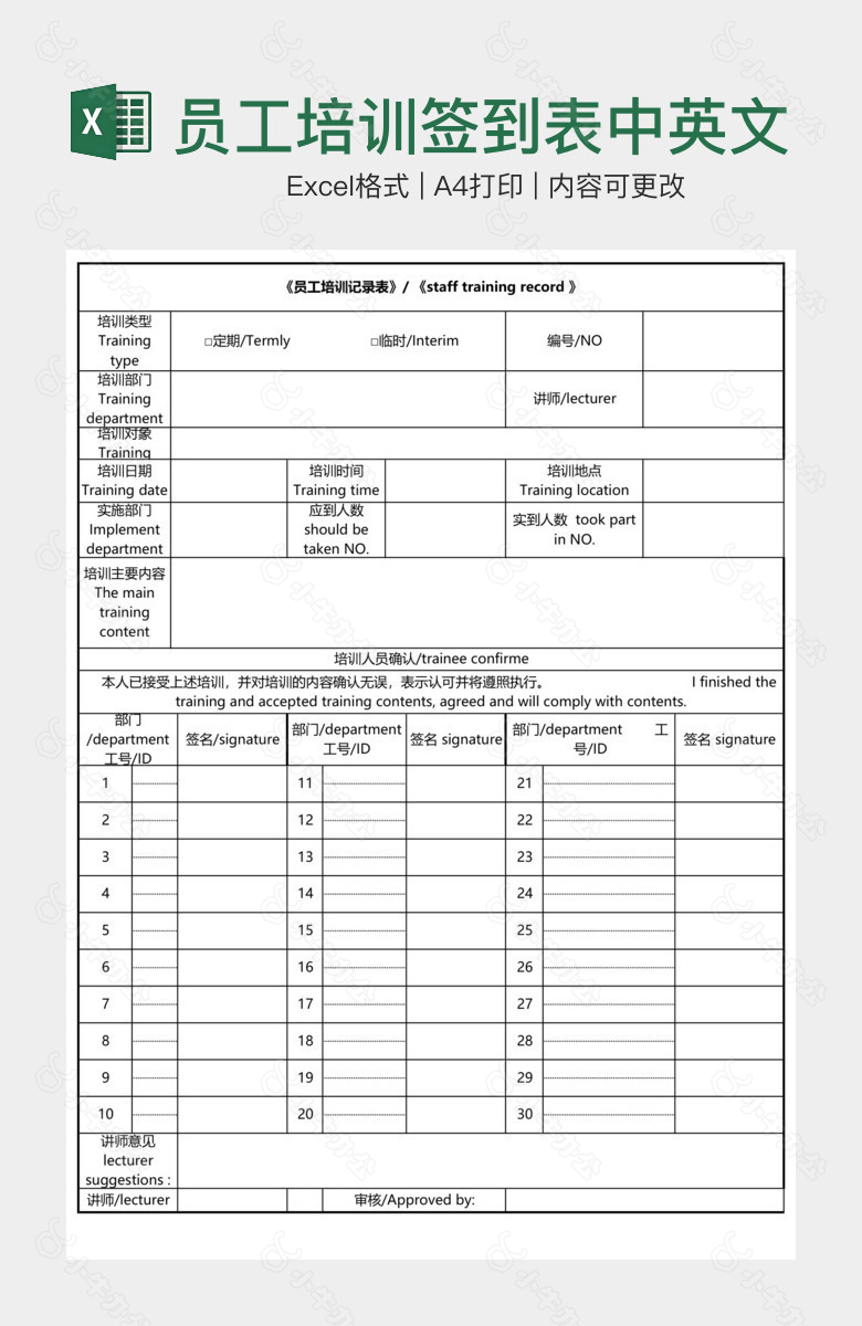 员工培训签到表中英文版
