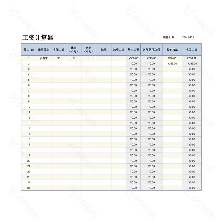 员工工资表自动计算no.2