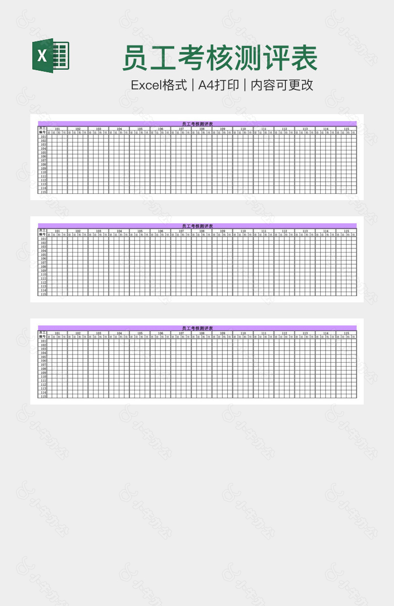 员工考核测评表