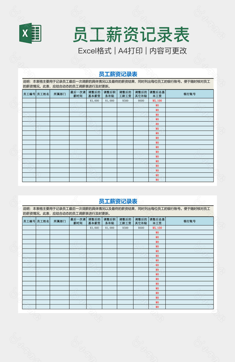 员工薪资记录表