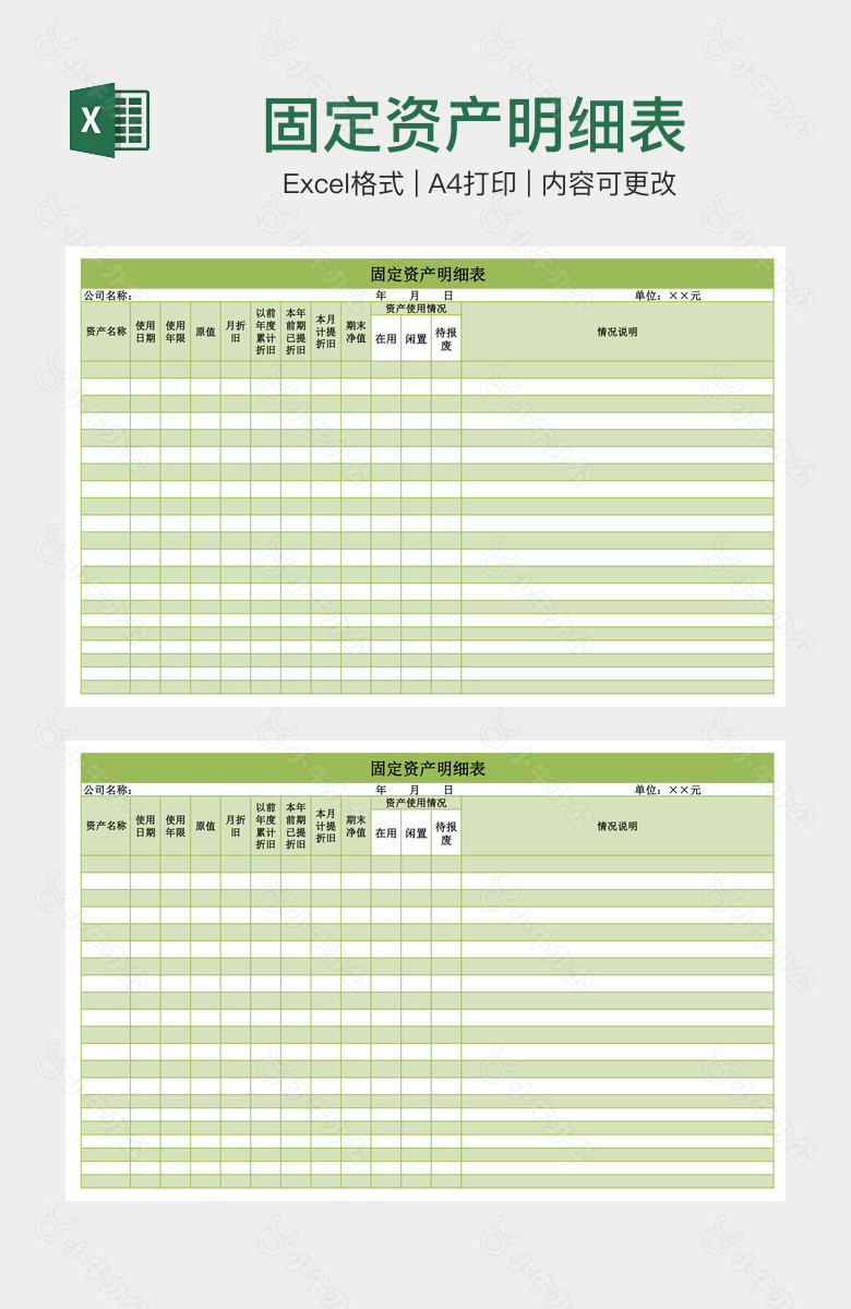 固定资产明细表