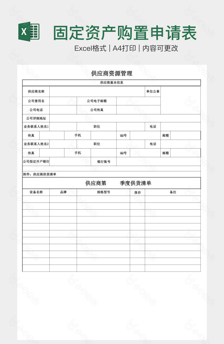 固定资产购置申请表