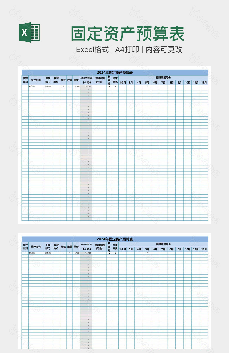 固定资产预算表