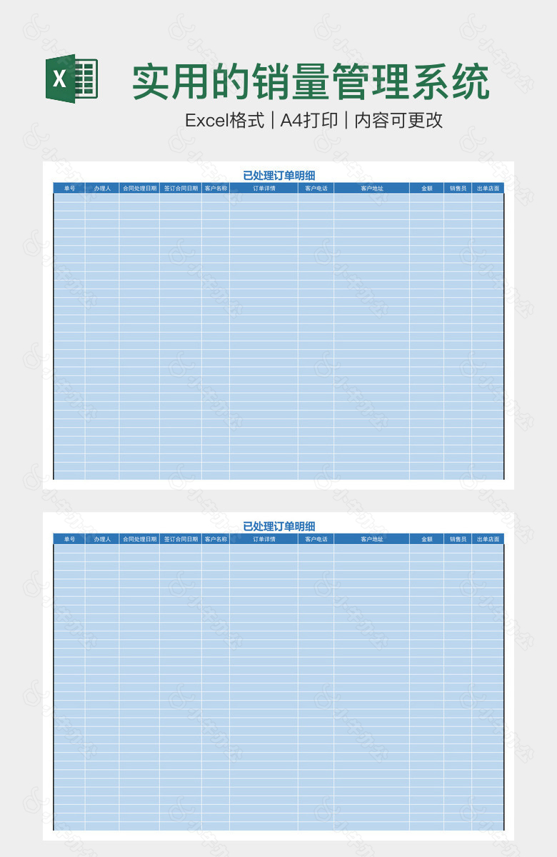 实用的销量管理系统