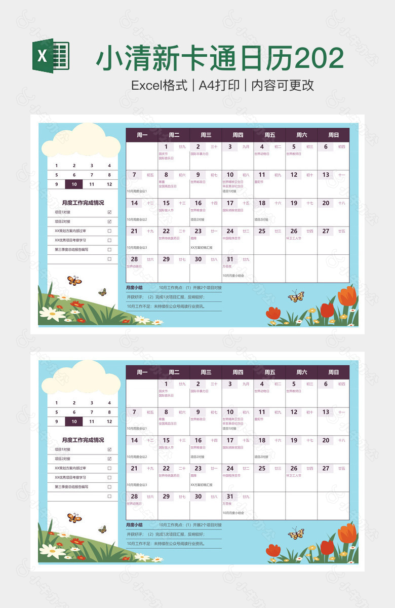 小清新卡通日历2024年10月