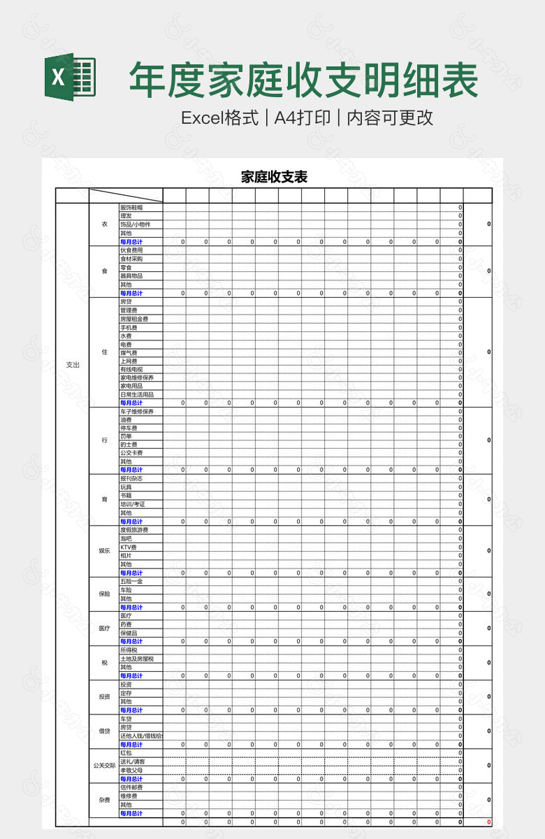 年度家庭收支明细表