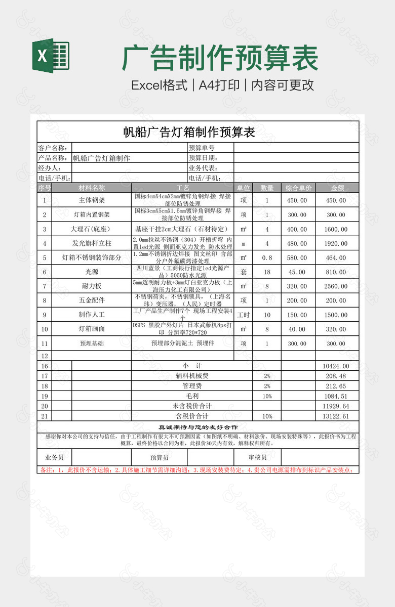 广告制作预算表