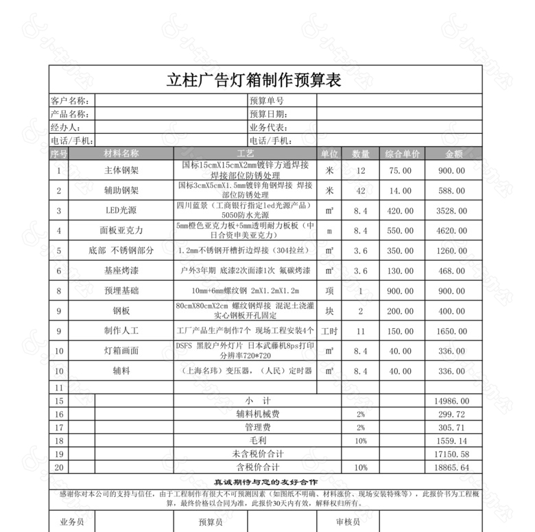 广告制作预算表no.2