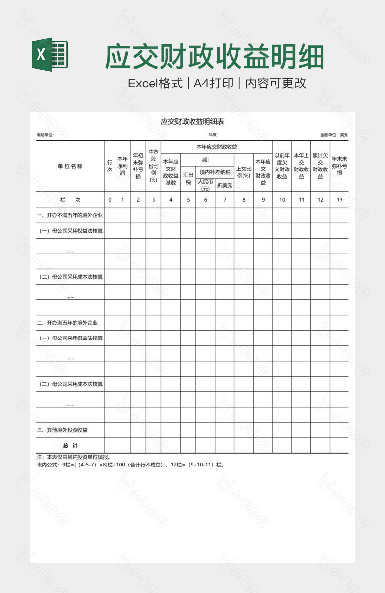 应交财政收益明细