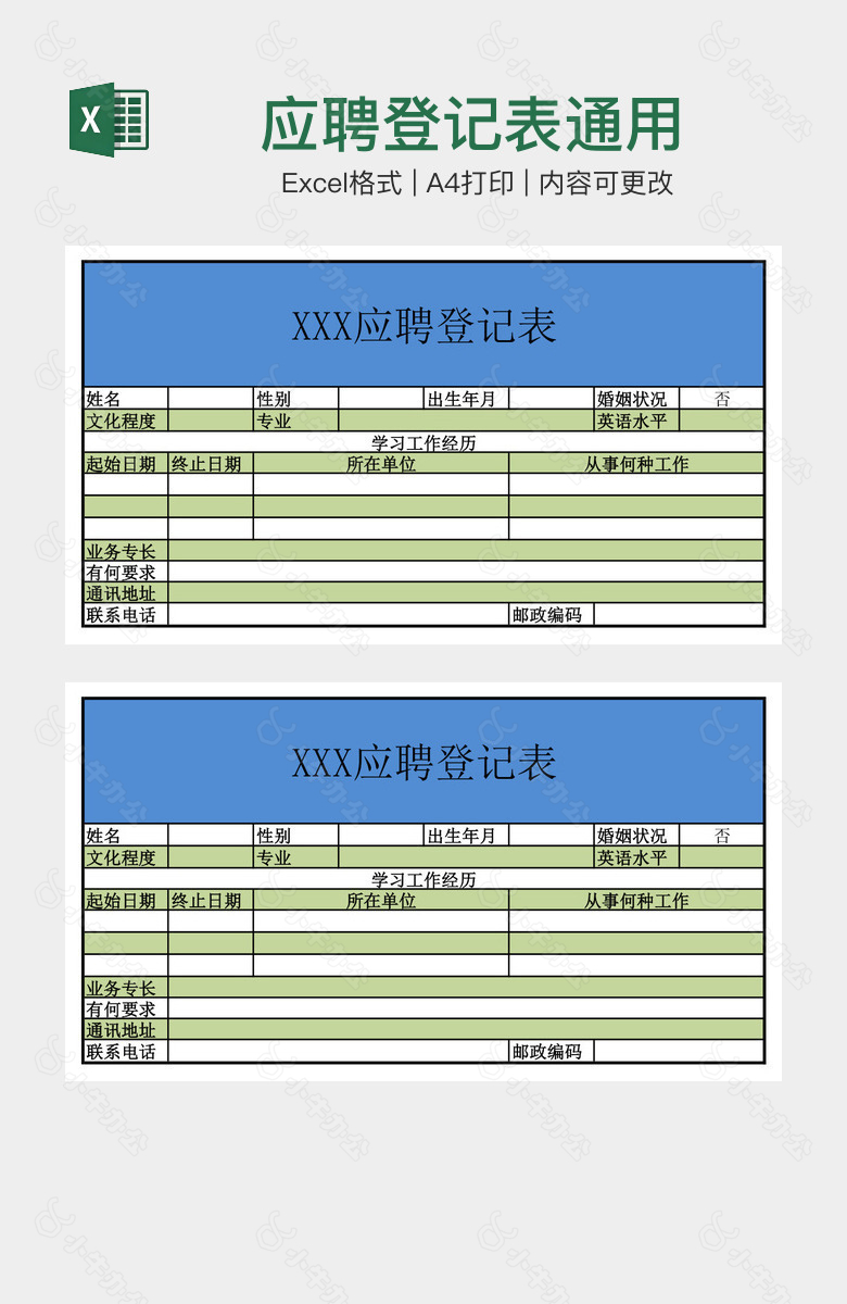 应聘登记表通用