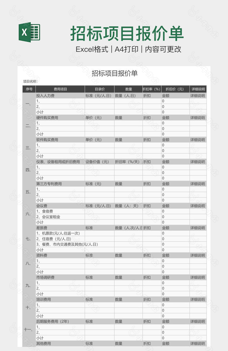 招标项目报价单