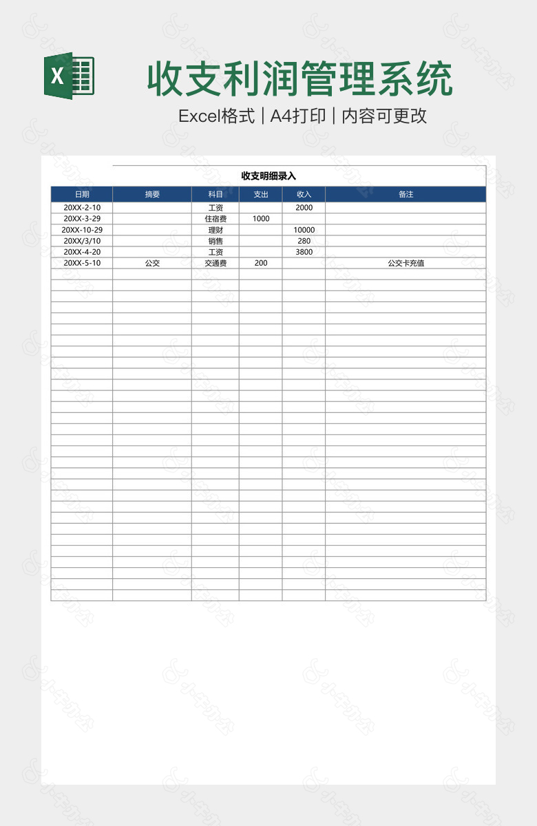 收支利润管理系统