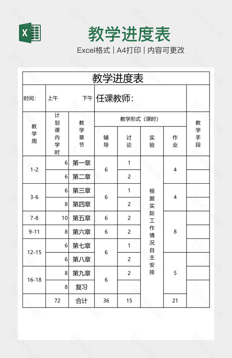 教学进度表