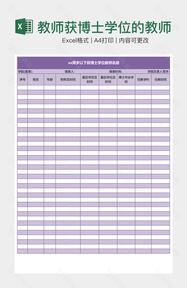 教师获博士学位的教师名册