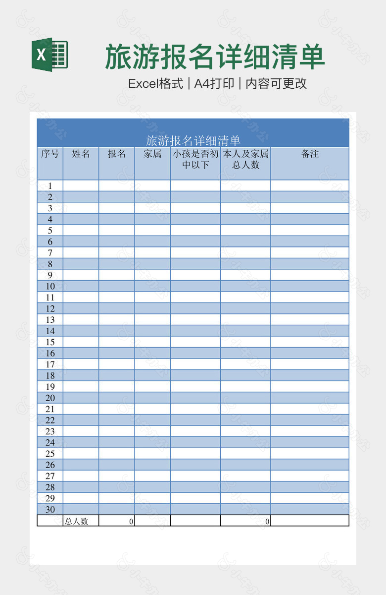 旅游报名详细清单