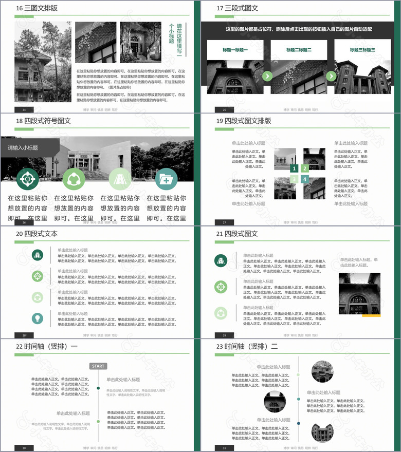 中山大学万能易用答辩模板no.4