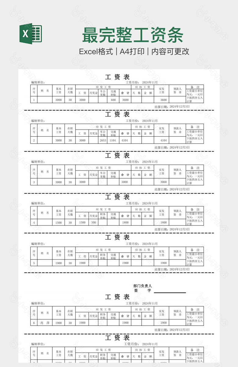 最完整工资条