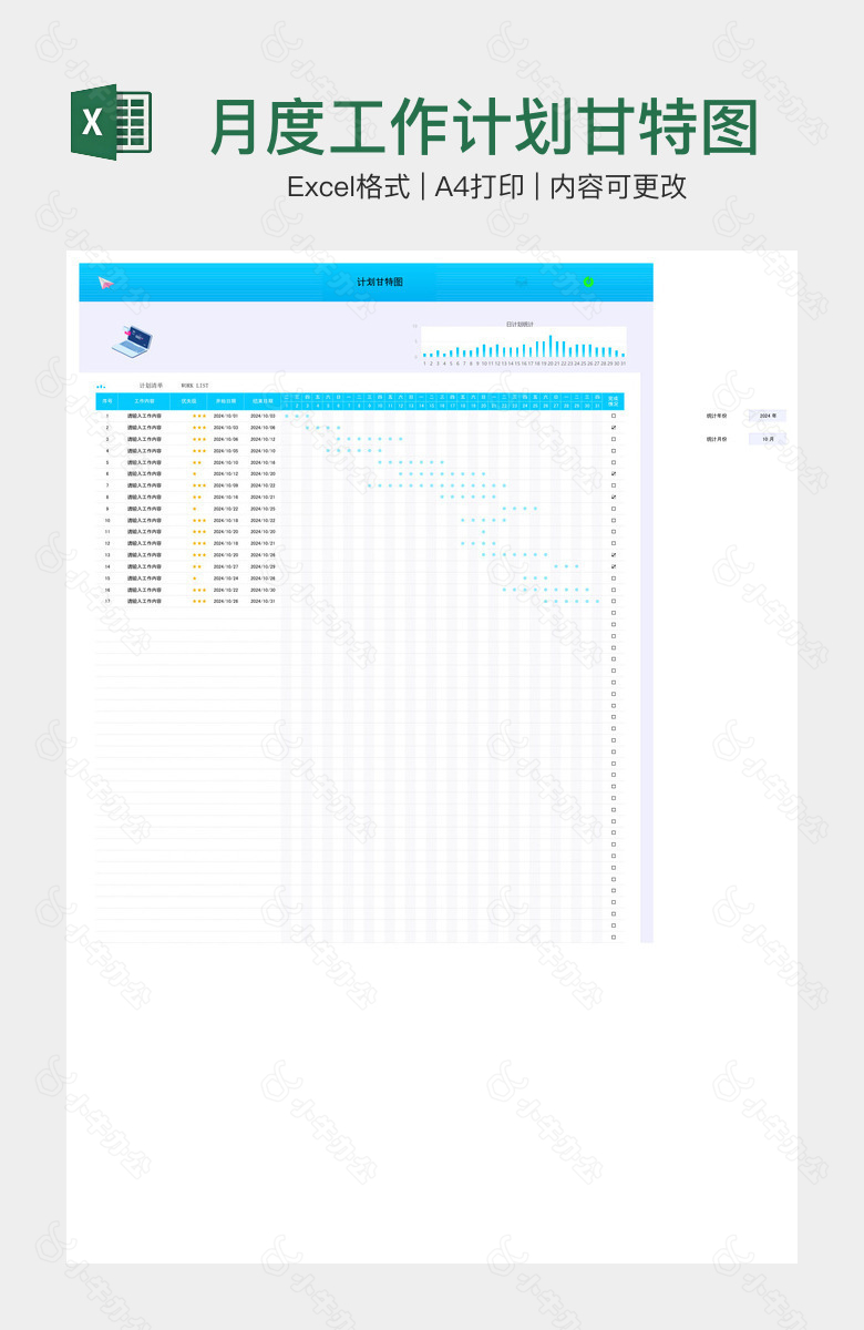 月度工作计划甘特图