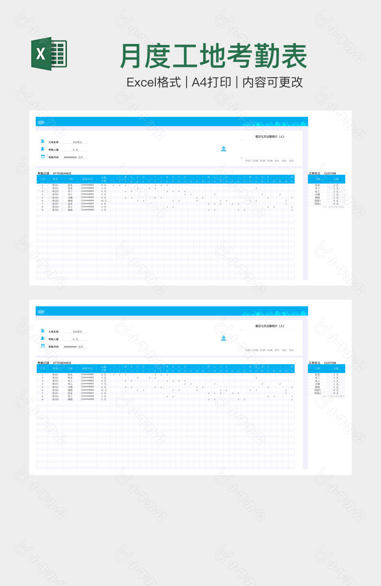 月度工地考勤表