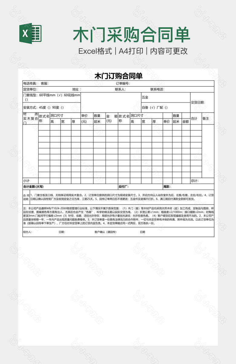 木门采购合同单