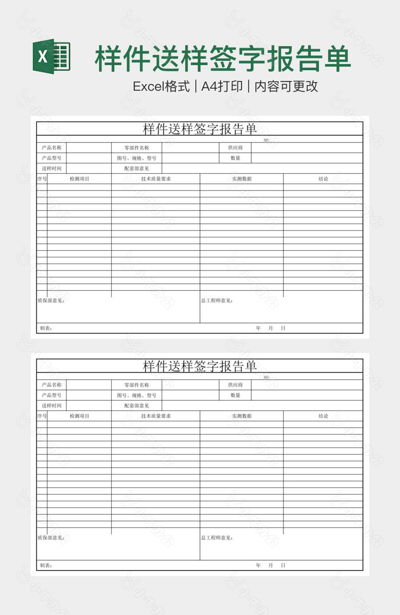 样件送样签字报告单