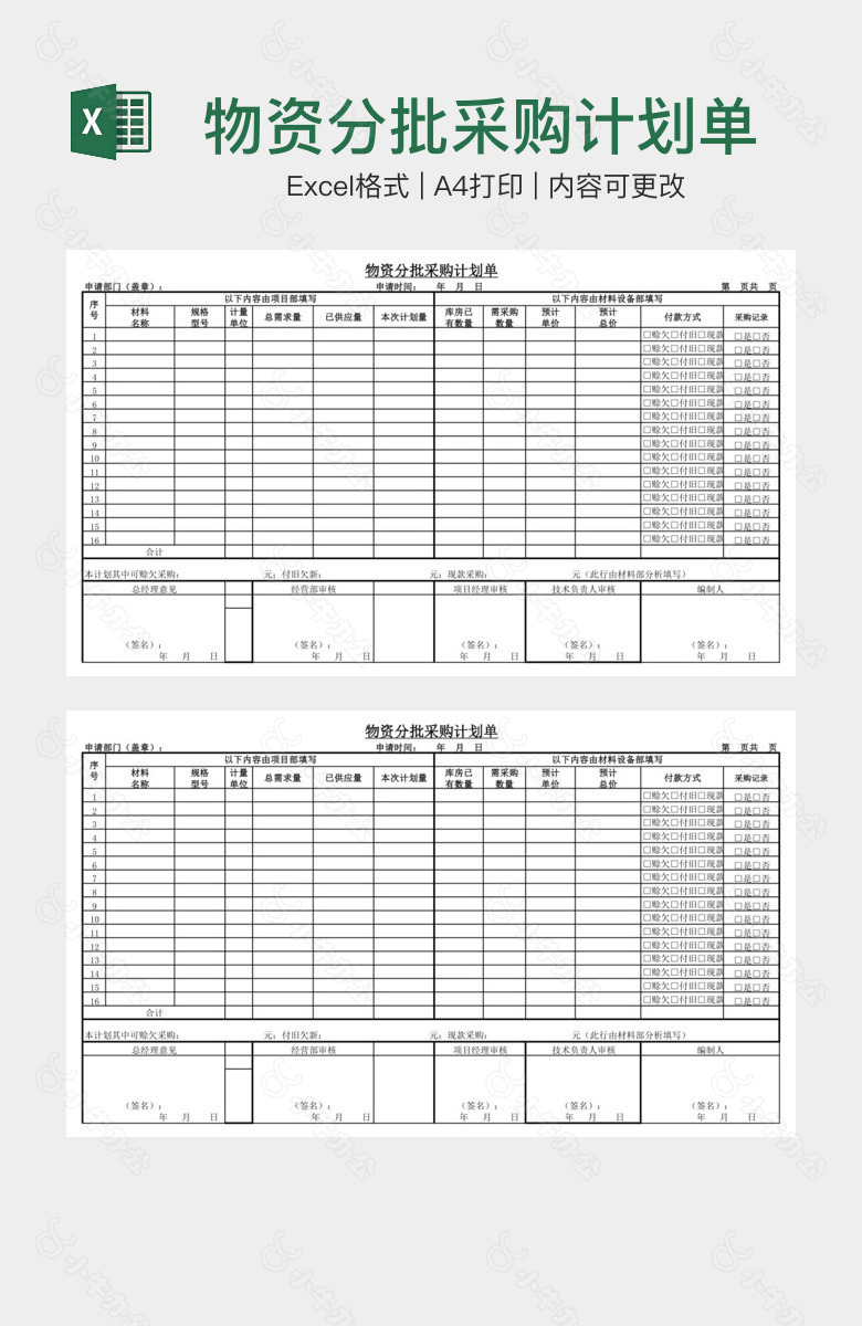 物资分批采购计划单