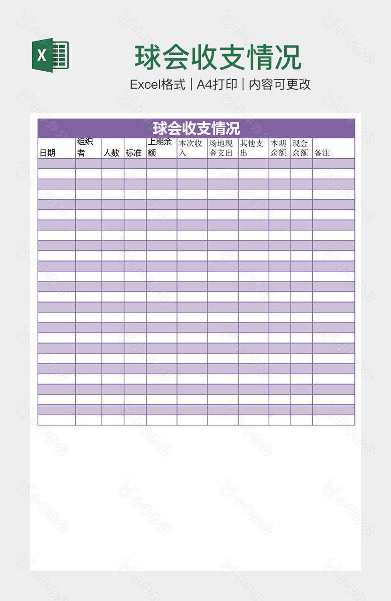 球会收支情况