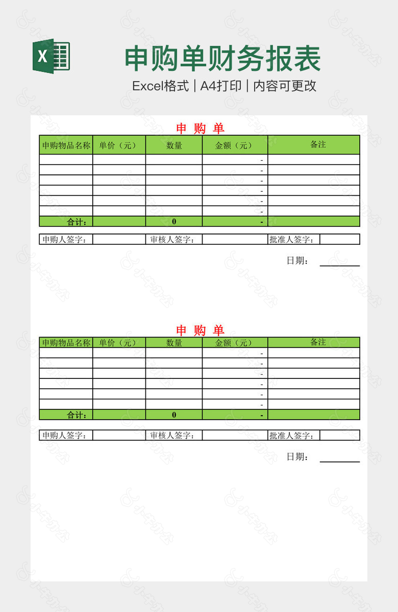 申购单财务报表