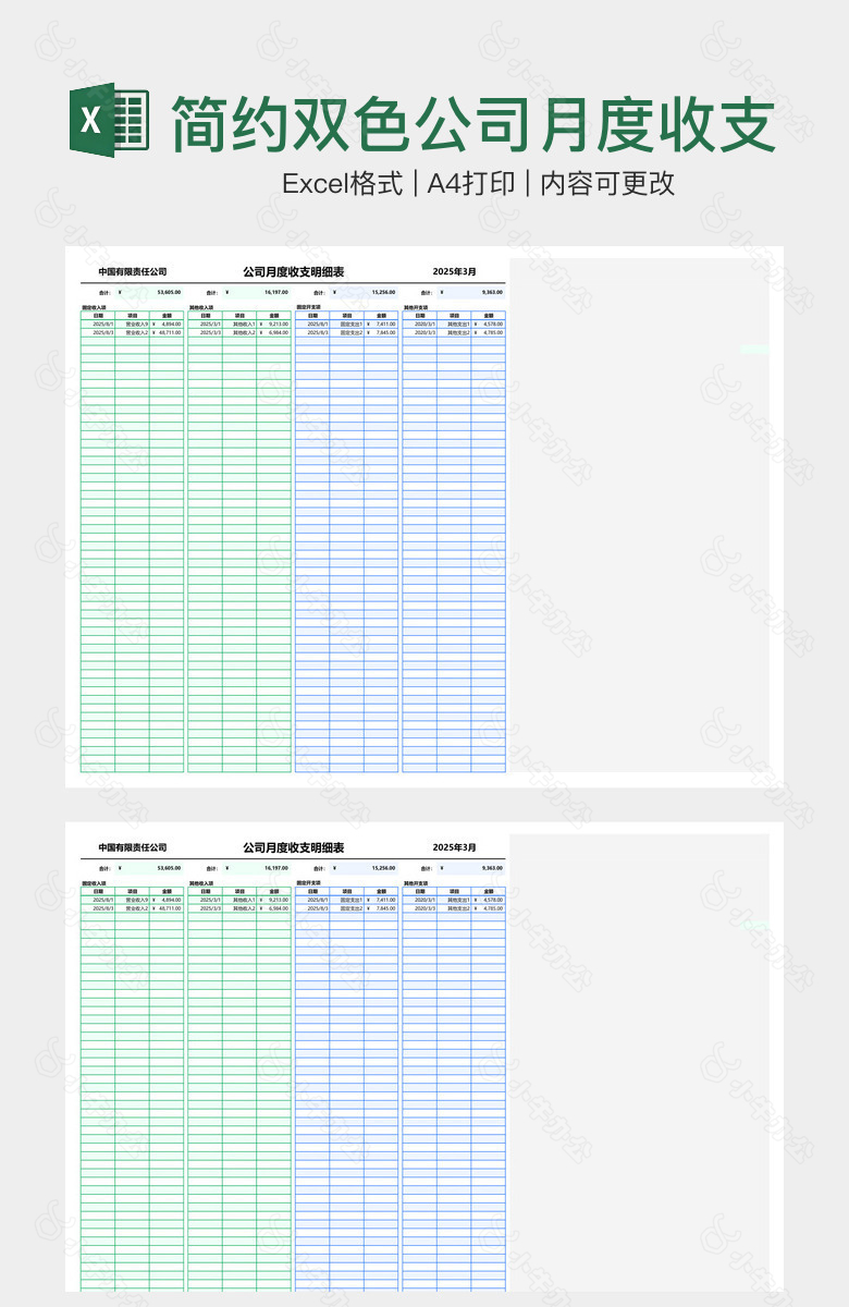 简约双色公司月度收支明细表
