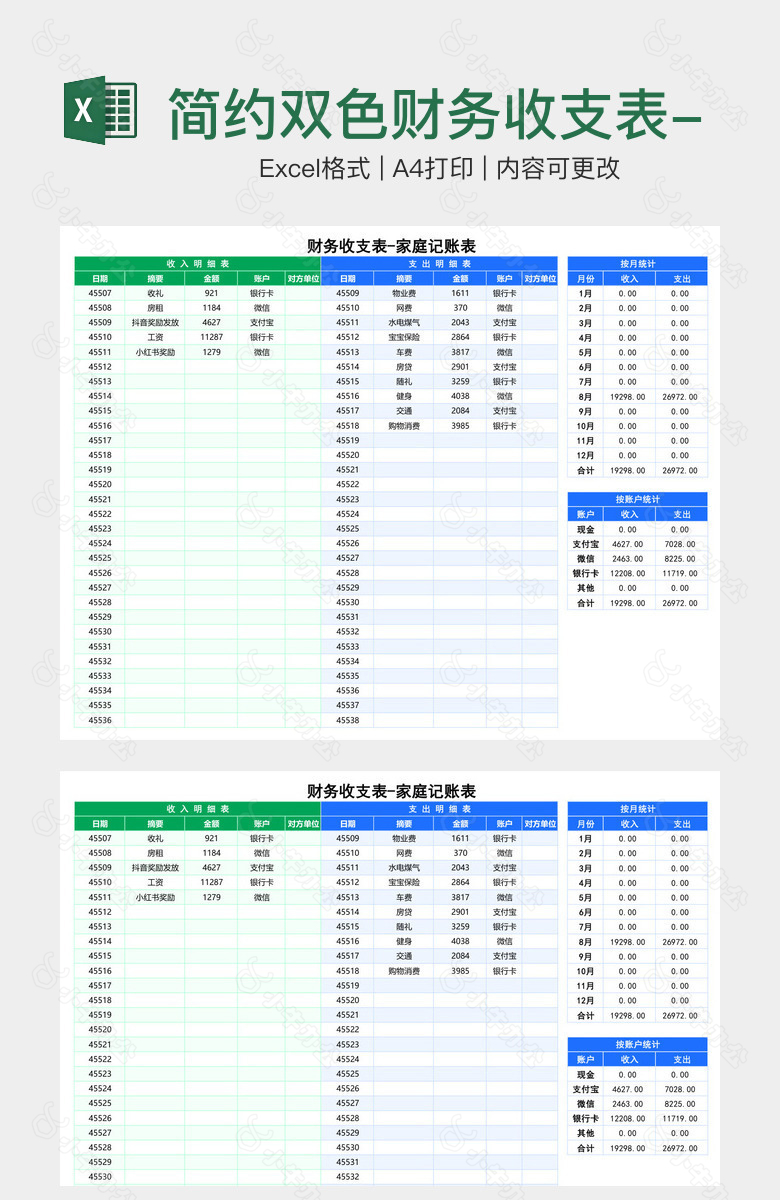 简约双色财务收支表-家庭记账表