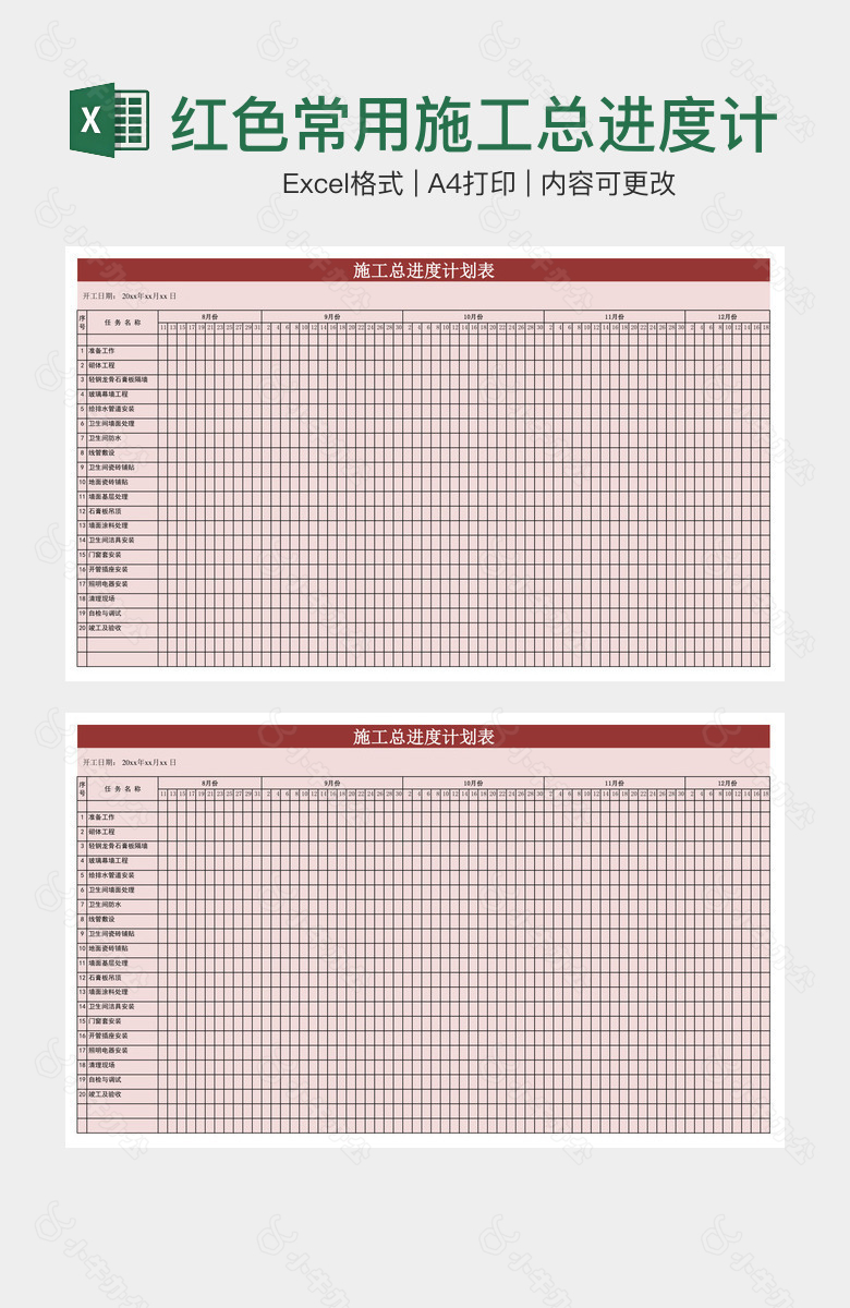红色常用施工总进度计划表