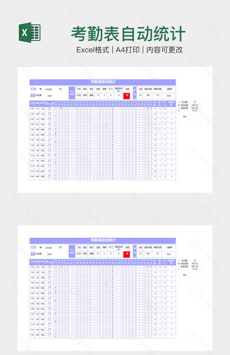 考勤表自动统计