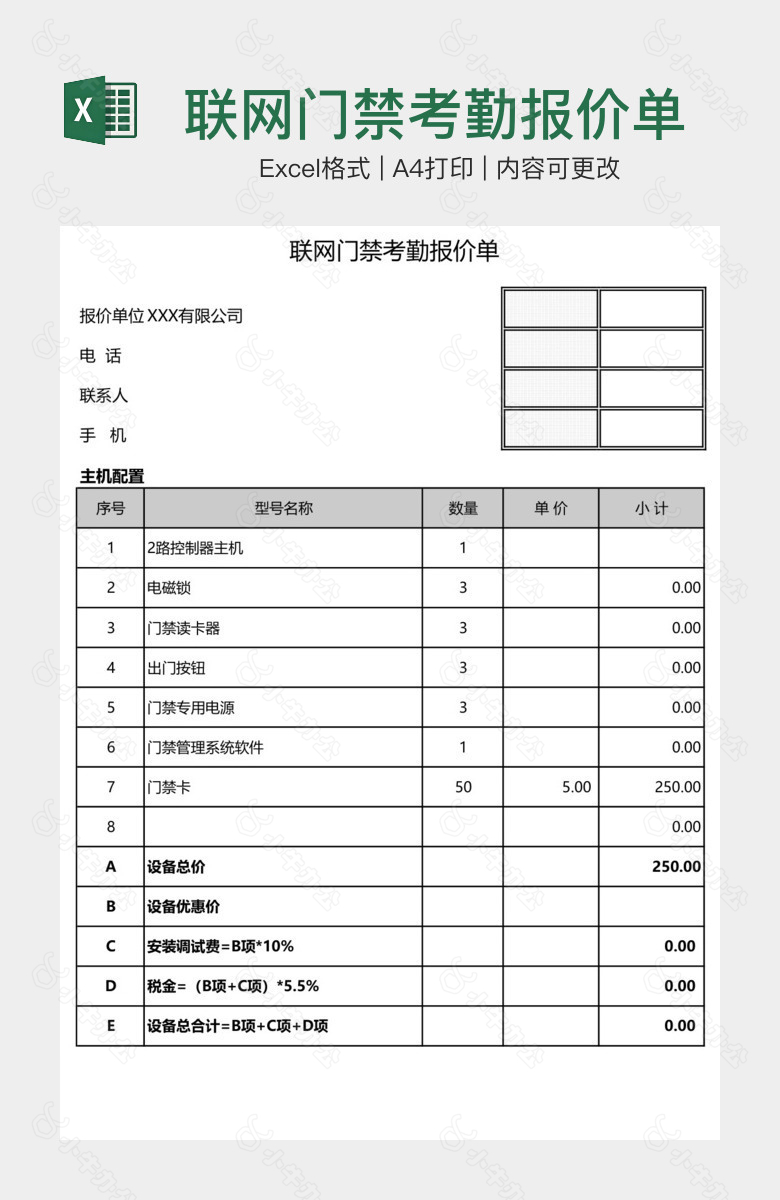 联网门禁考勤报价单