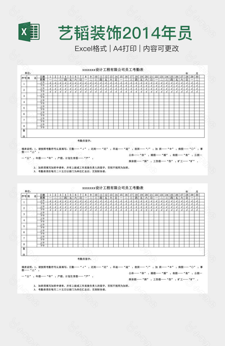 艺韬装饰2014年员工考勤表