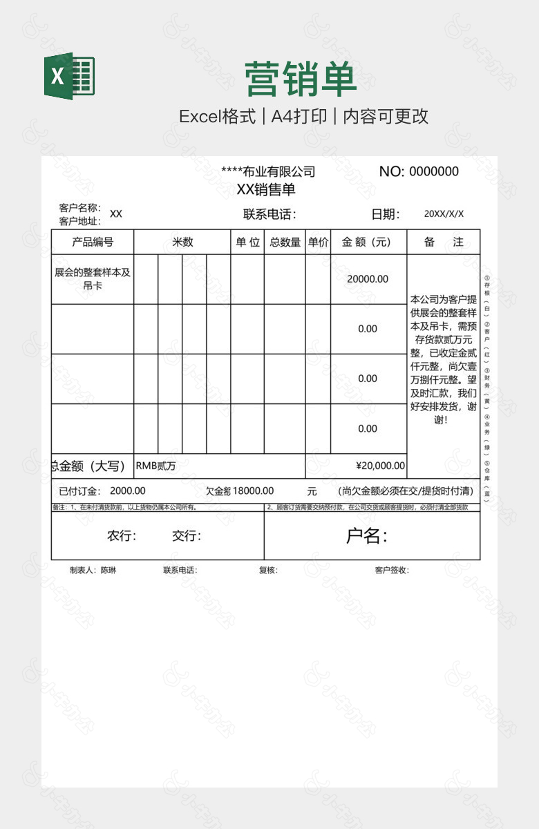 营销单