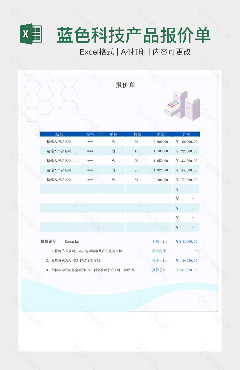 蓝色科技产品报价单