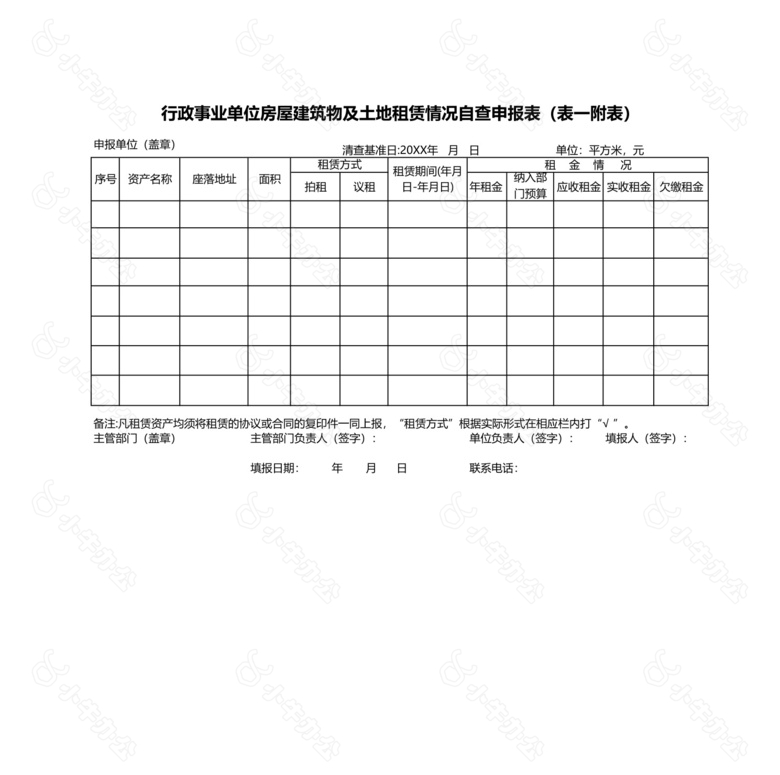 行政普查申报no.2