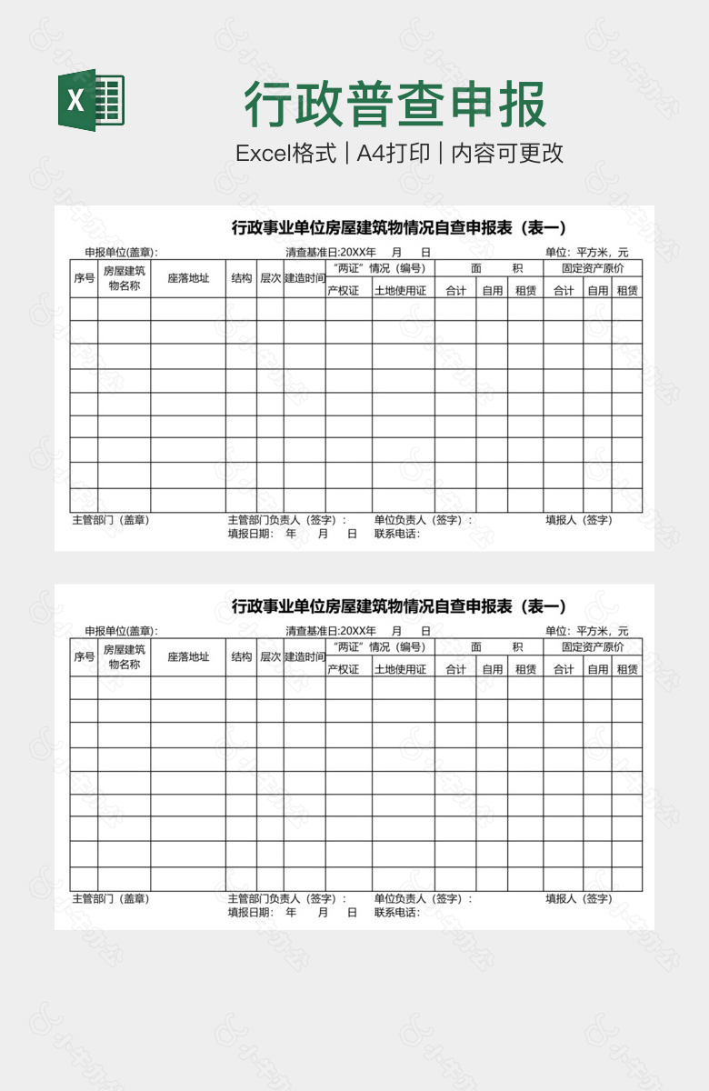 行政普查申报