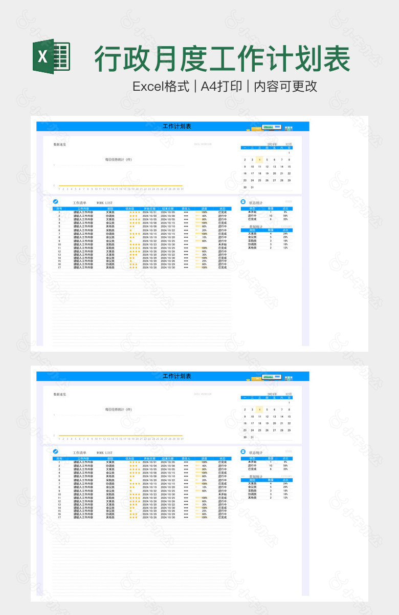 行政月度工作计划表