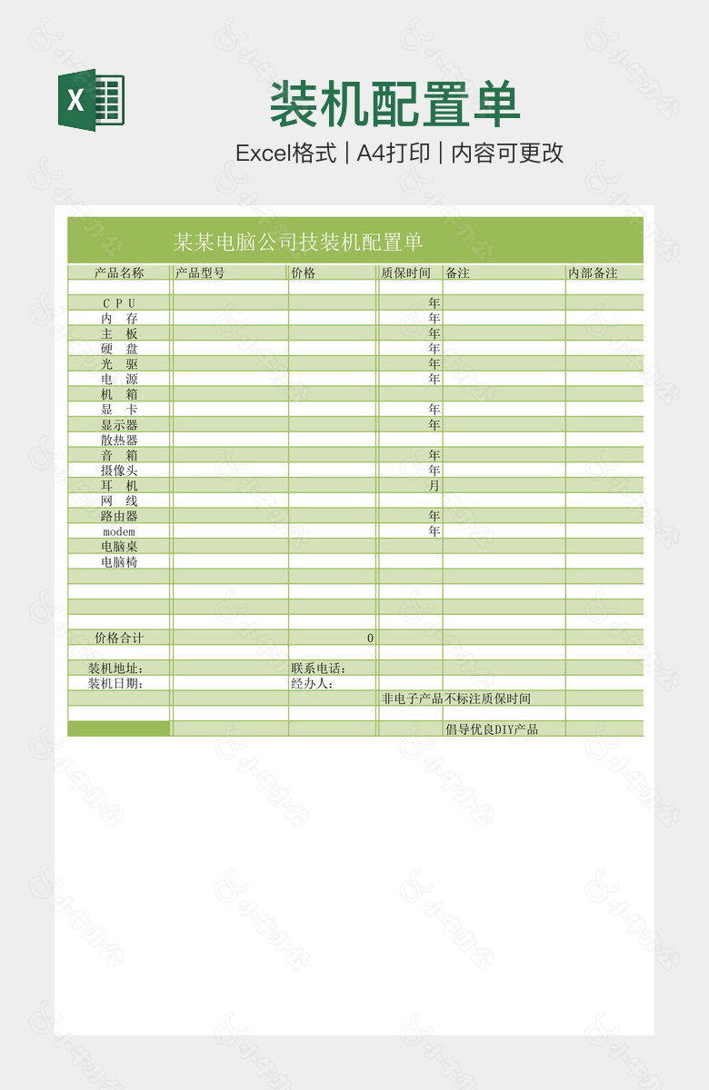 装机配置单