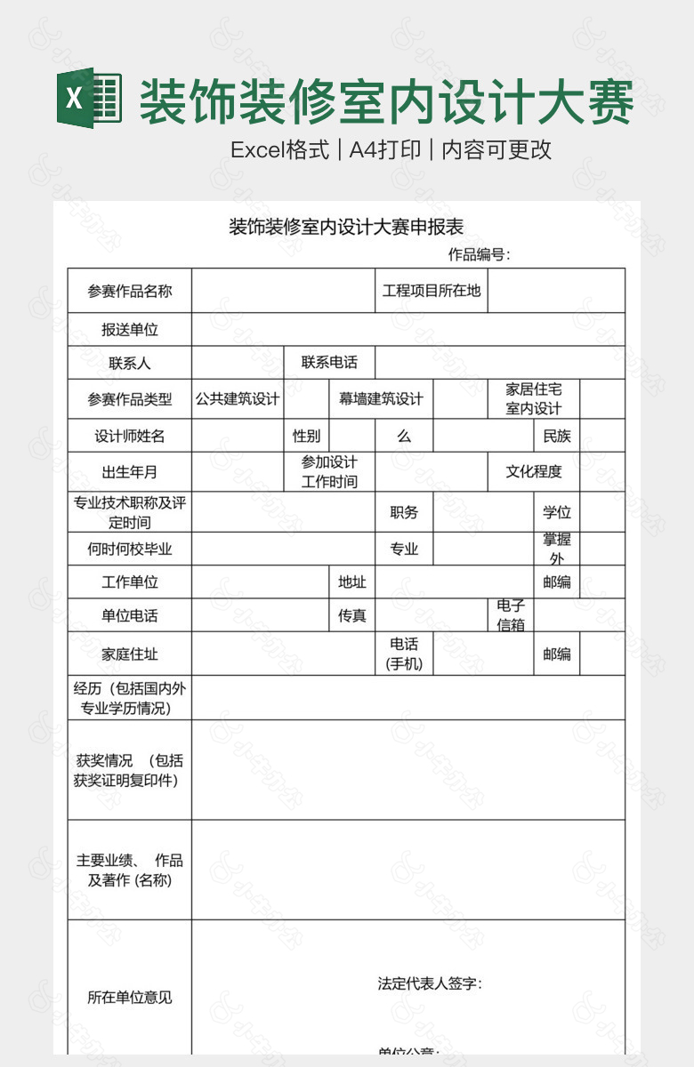 装饰装修室内设计大赛申报