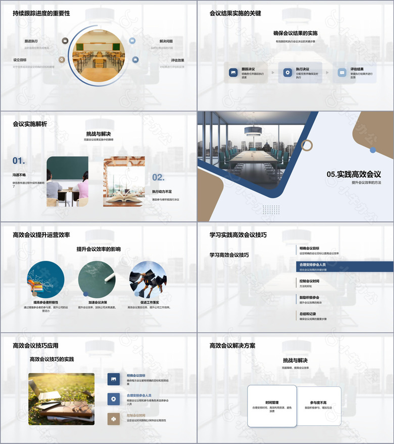 会议效率提升大解析no.4
