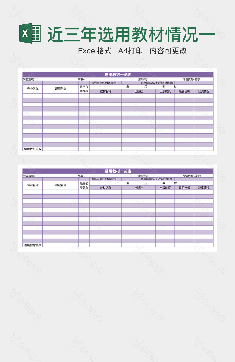 近三年选用教材情况一览表