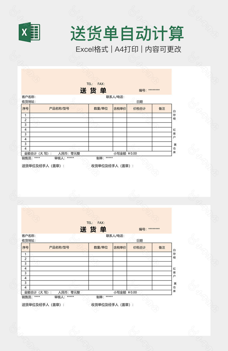 送货单自动计算