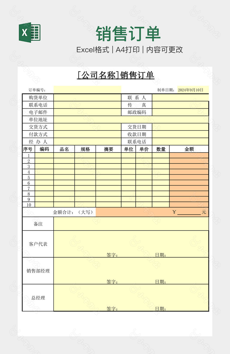 销售订单