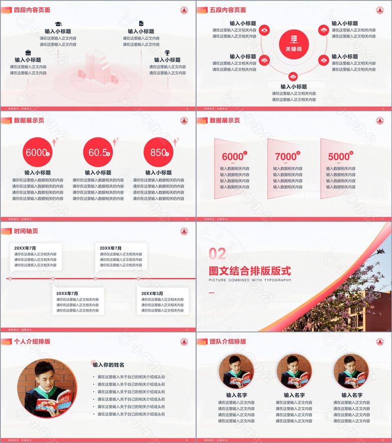 佛山科学技术学院张伟崇通用PPT模板no.2