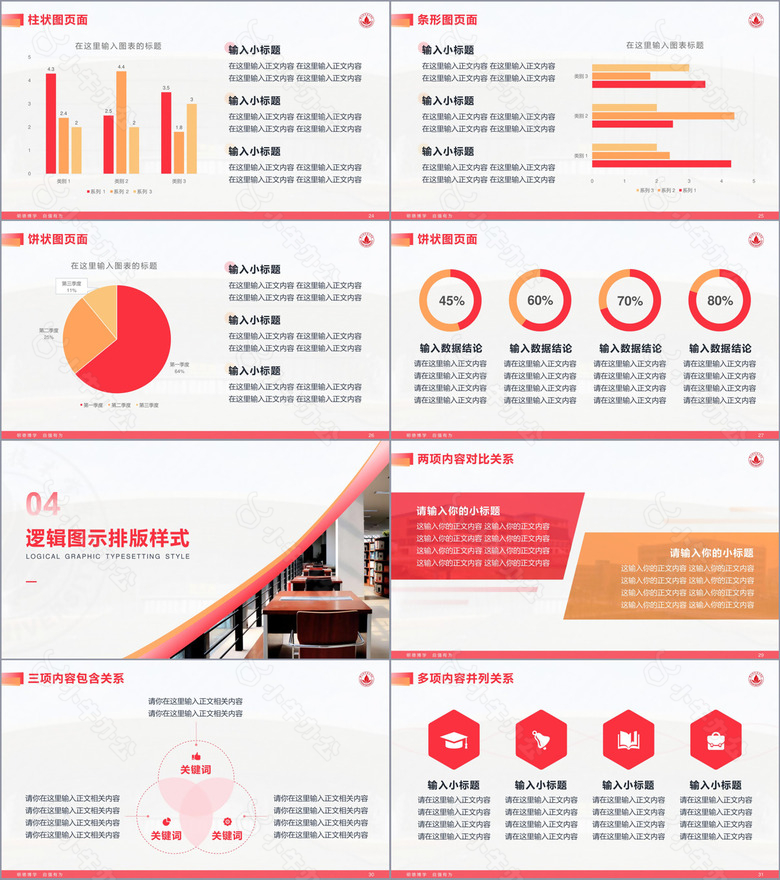 佛山科学技术学院张伟崇通用PPT模板no.4