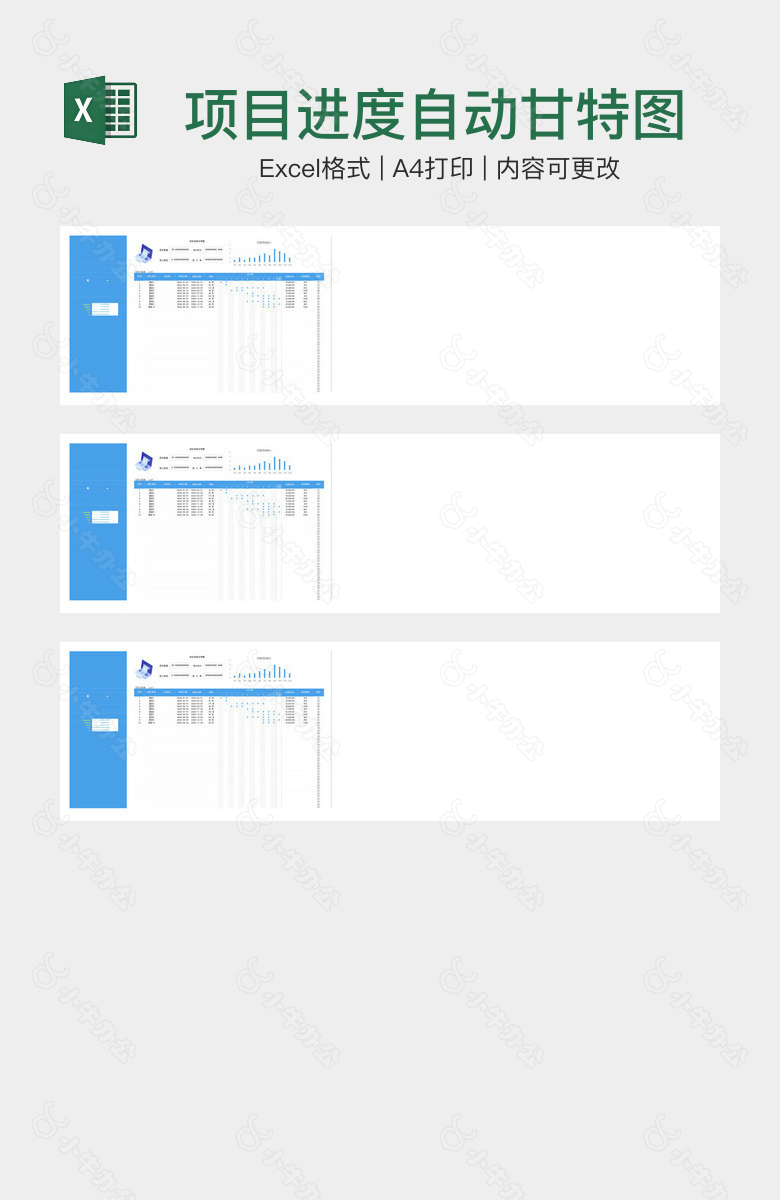 项目进度自动甘特图